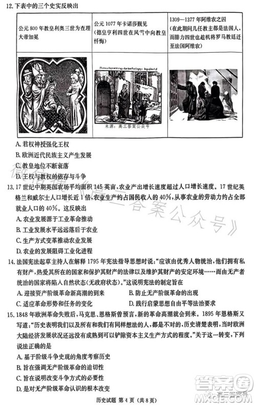 湖南省2023届高三九校联盟第二次联考历史试卷答案 湖南省2023届高三九校联盟第二次联考历史试卷答案