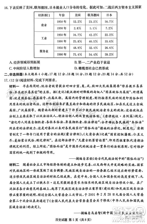 湖南省2023届高三九校联盟第二次联考历史试卷答案