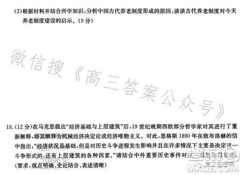 湖南省2023届高三九校联盟第二次联考历史试卷答案 湖南省2023届高三九校联盟第二次联考历史试卷答案