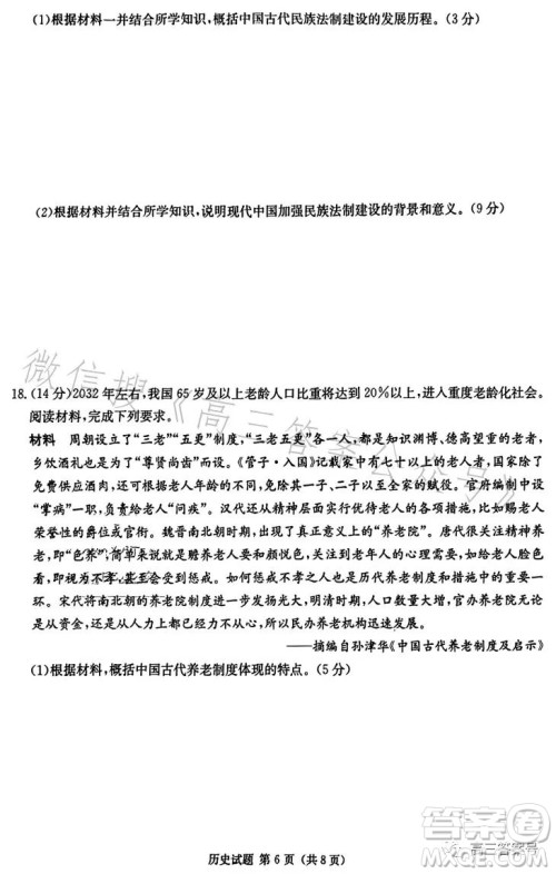 湖南省2023届高三九校联盟第二次联考历史试卷答案