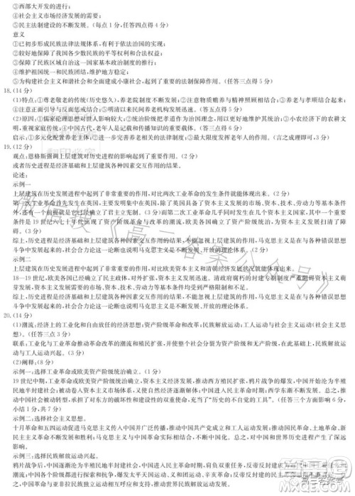湖南省2023届高三九校联盟第二次联考历史试卷答案 湖南省2023届高三九校联盟第二次联考历史试卷答案