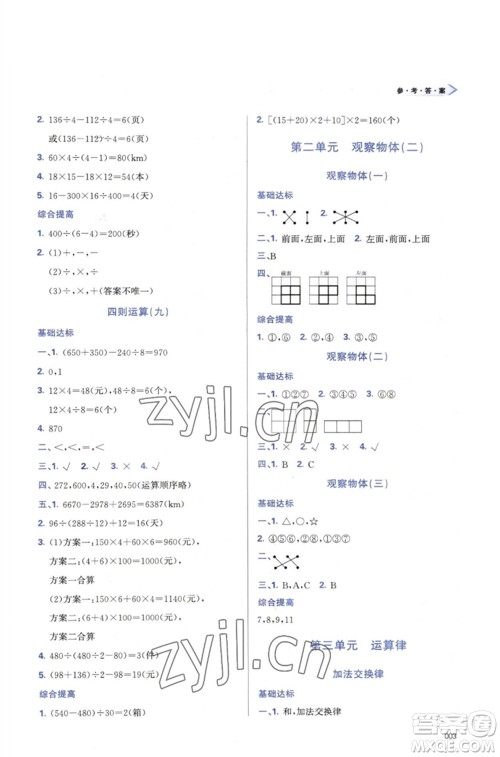 天津教育出版社2023学习质量监测四年级数学下册人教版参考答案