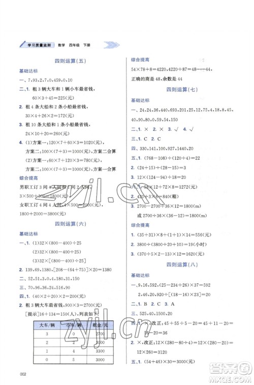 天津教育出版社2023学习质量监测四年级数学下册人教版参考答案 天津教育出版社2023学习质量监测四年级数学下册人教版参考答案