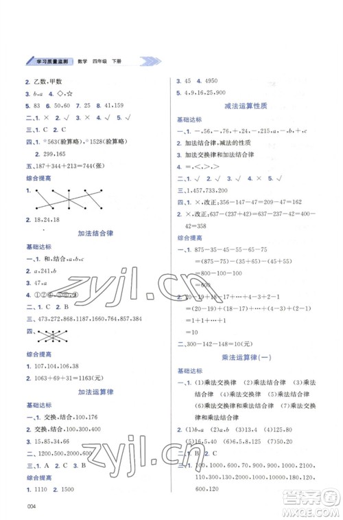 天津教育出版社2023学习质量监测四年级数学下册人教版参考答案