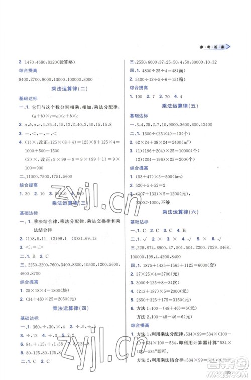 天津教育出版社2023学习质量监测四年级数学下册人教版参考答案