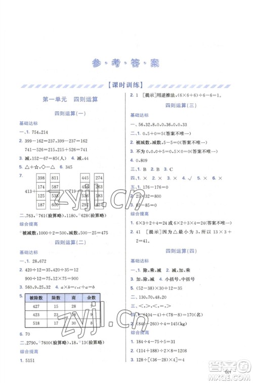 天津教育出版社2023学习质量监测四年级数学下册人教版参考答案