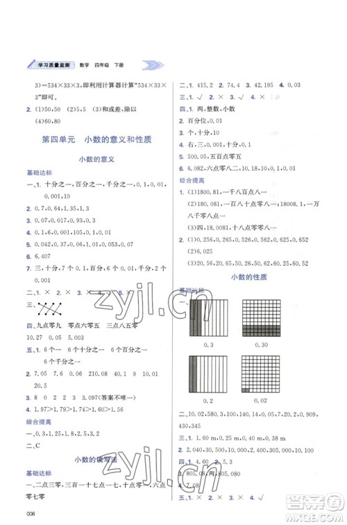 天津教育出版社2023学习质量监测四年级数学下册人教版参考答案 天津教育出版社2023学习质量监测四年级数学下册人教版参考答案