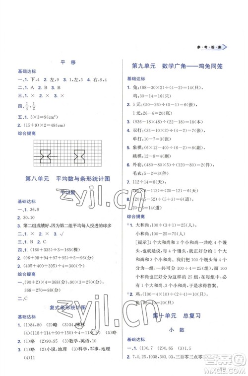 天津教育出版社2023学习质量监测四年级数学下册人教版参考答案