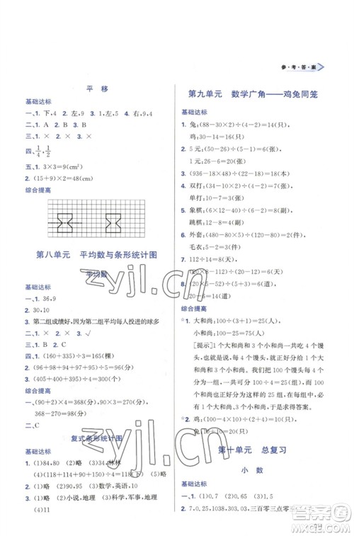 天津教育出版社2023学习质量监测四年级数学下册人教版参考答案 天津教育出版社2023学习质量监测四年级数学下册人教版参考答案