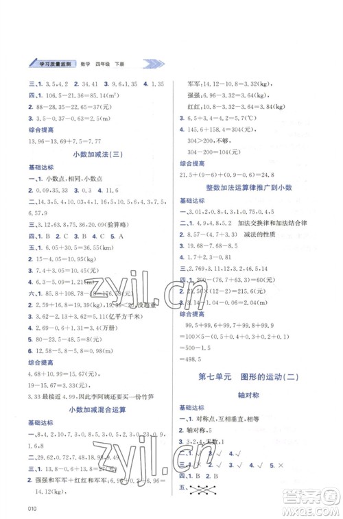 天津教育出版社2023学习质量监测四年级数学下册人教版参考答案 天津教育出版社2023学习质量监测四年级数学下册人教版参考答案