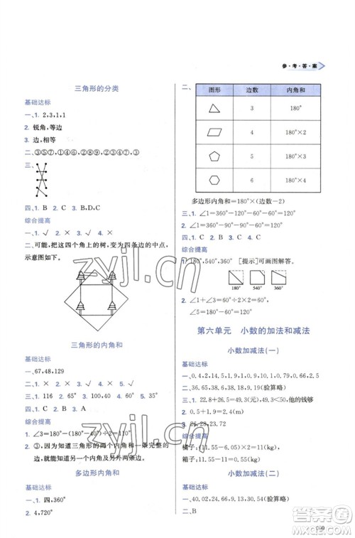 天津教育出版社2023学习质量监测四年级数学下册人教版参考答案