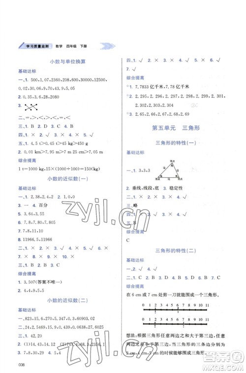 天津教育出版社2023学习质量监测四年级数学下册人教版参考答案