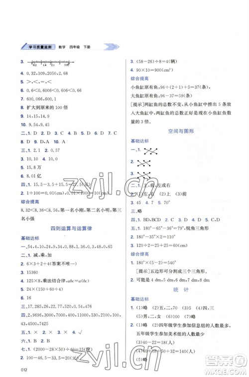 天津教育出版社2023学习质量监测四年级数学下册人教版参考答案