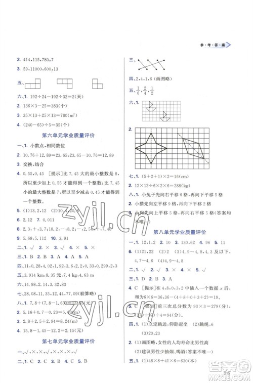 天津教育出版社2023学习质量监测四年级数学下册人教版参考答案 天津教育出版社2023学习质量监测四年级数学下册人教版参考答案