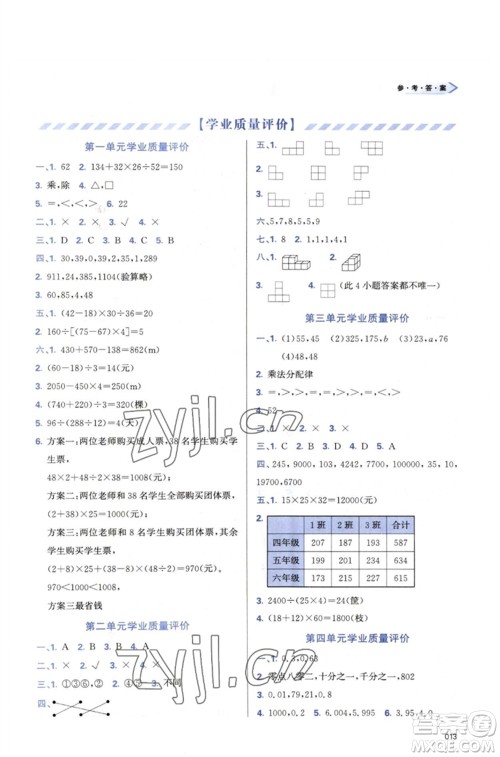 天津教育出版社2023学习质量监测四年级数学下册人教版参考答案