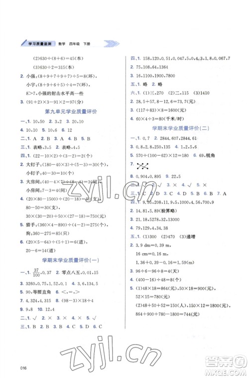 天津教育出版社2023学习质量监测四年级数学下册人教版参考答案 天津教育出版社2023学习质量监测四年级数学下册人教版参考答案