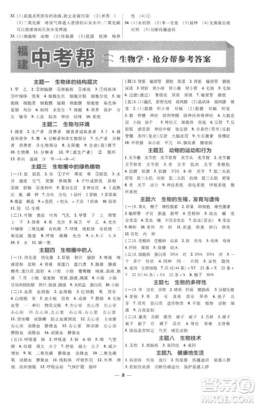 南京师范大学出版社2023中考帮中考生物学人教版福建专版参考答案
