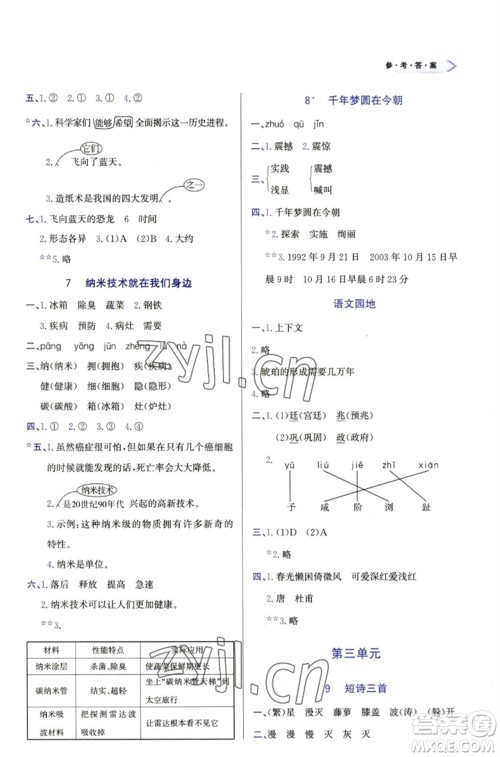 天津教育出版社2023学习质量监测四年级语文下册人教版参考答案