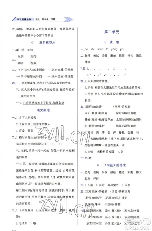 天津教育出版社2023学习质量监测四年级语文下册人教版参考答案 天津教育出版社2023学习质量监测四年级语文下册人教版参考答案