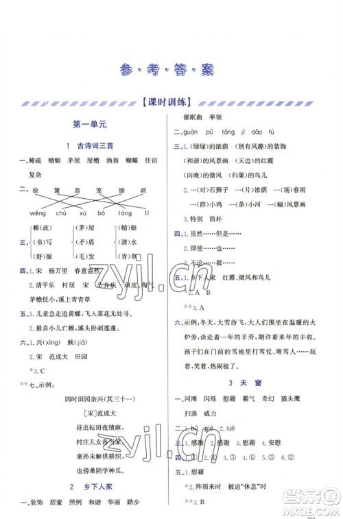 天津教育出版社2023学习质量监测四年级语文下册人教版参考答案