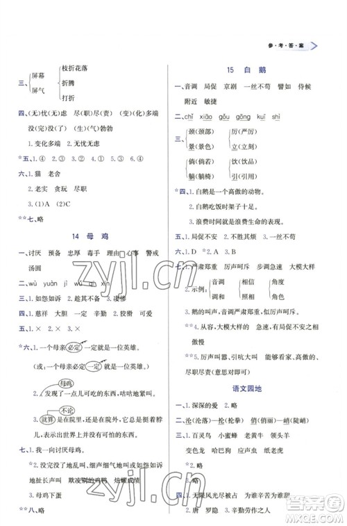 天津教育出版社2023学习质量监测四年级语文下册人教版参考答案