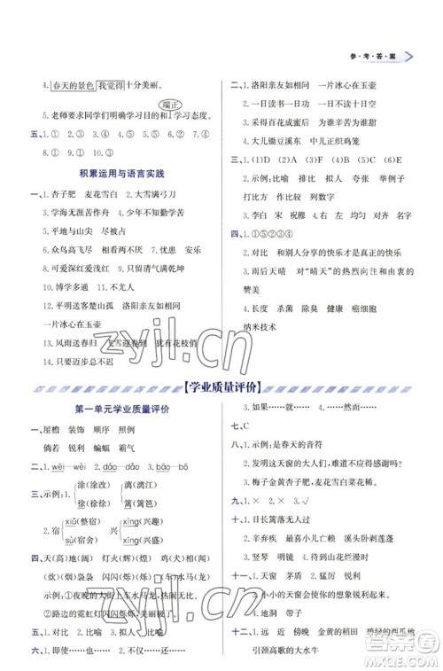 天津教育出版社2023学习质量监测四年级语文下册人教版参考答案 天津教育出版社2023学习质量监测四年级语文下册人教版参考答案
