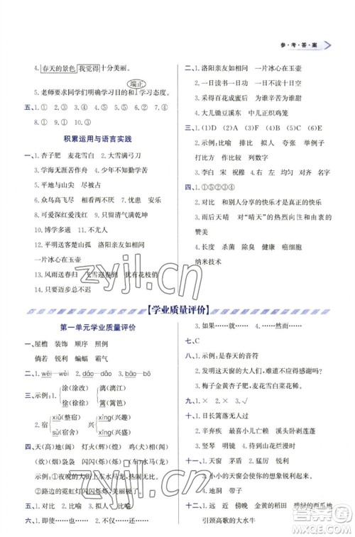 天津教育出版社2023学习质量监测四年级语文下册人教版参考答案