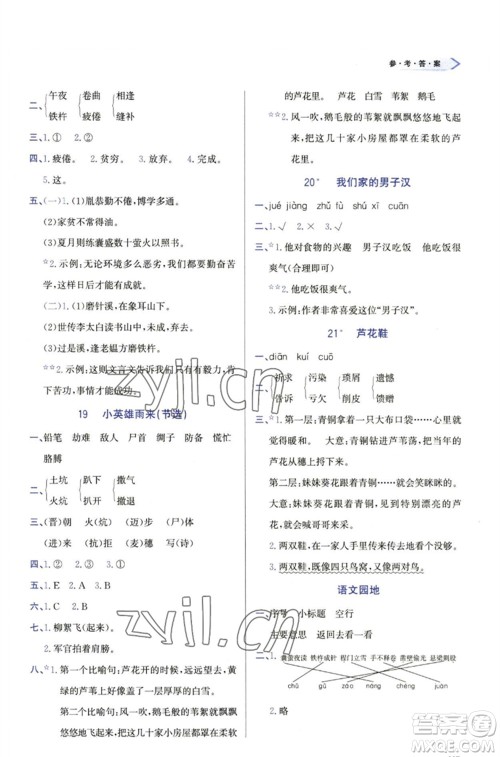 天津教育出版社2023学习质量监测四年级语文下册人教版参考答案