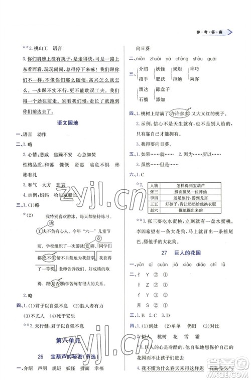 天津教育出版社2023学习质量监测四年级语文下册人教版参考答案