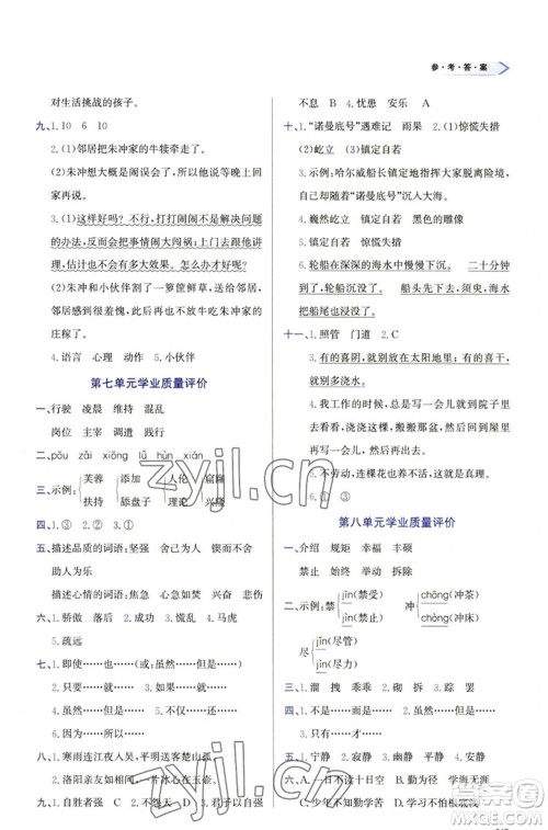 天津教育出版社2023学习质量监测四年级语文下册人教版参考答案 天津教育出版社2023学习质量监测四年级语文下册人教版参考答案