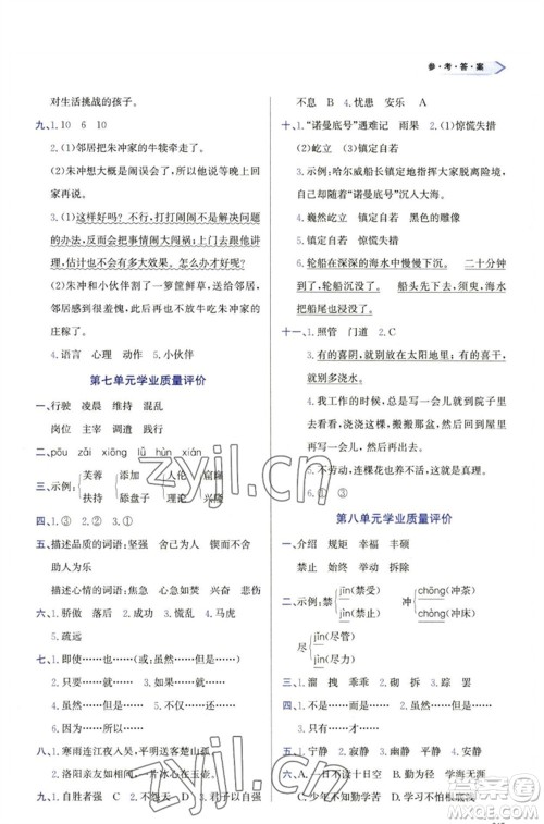 天津教育出版社2023学习质量监测四年级语文下册人教版参考答案