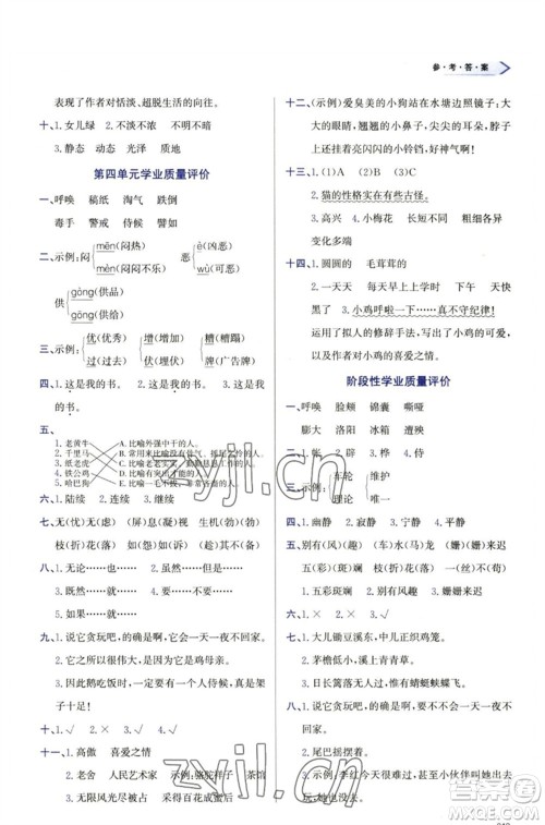 天津教育出版社2023学习质量监测四年级语文下册人教版参考答案