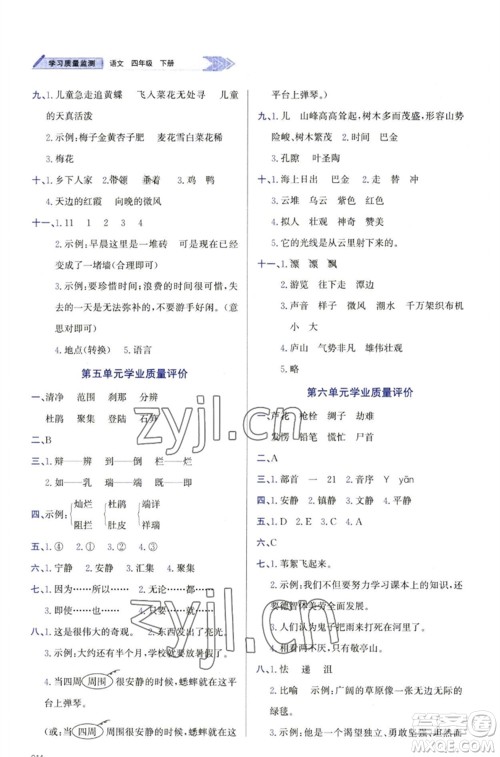 天津教育出版社2023学习质量监测四年级语文下册人教版参考答案 天津教育出版社2023学习质量监测四年级语文下册人教版参考答案