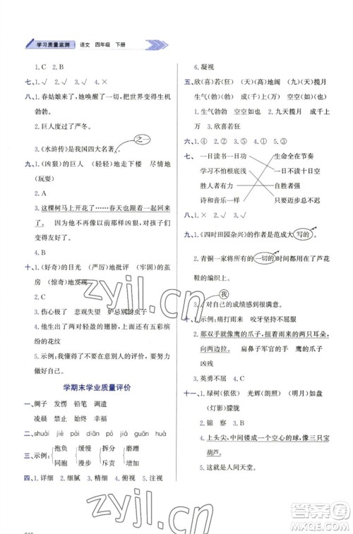 天津教育出版社2023学习质量监测四年级语文下册人教版参考答案