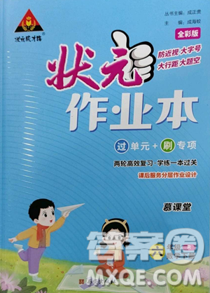 西安出版社2023状元成才路状元作业本六年级数学下册人教版参考答案