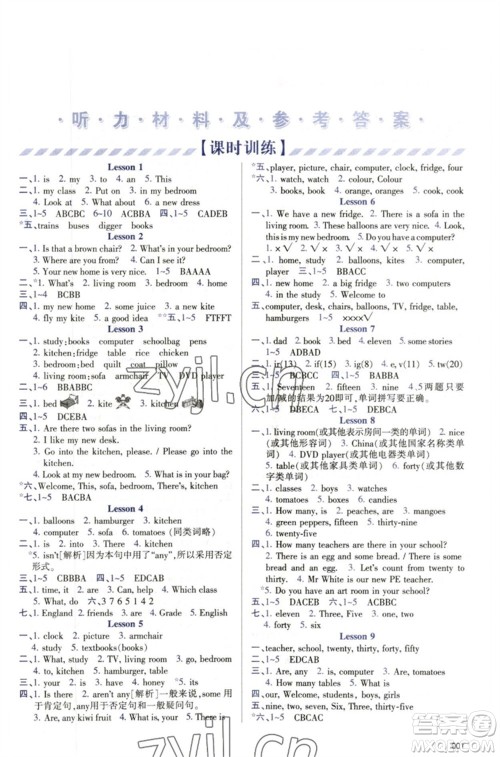 天津教育出版社2023学习质量监测四年级英语下册人教版参考答案 天津教育出版社2023学习质量监测四年级英语下册人教版参考答案