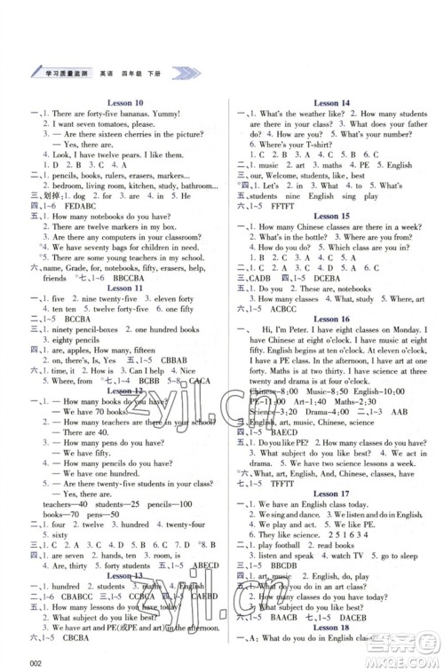 天津教育出版社2023学习质量监测四年级英语下册人教版参考答案 天津教育出版社2023学习质量监测四年级英语下册人教版参考答案