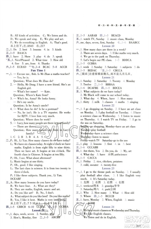 天津教育出版社2023学习质量监测四年级英语下册人教版参考答案 天津教育出版社2023学习质量监测四年级英语下册人教版参考答案
