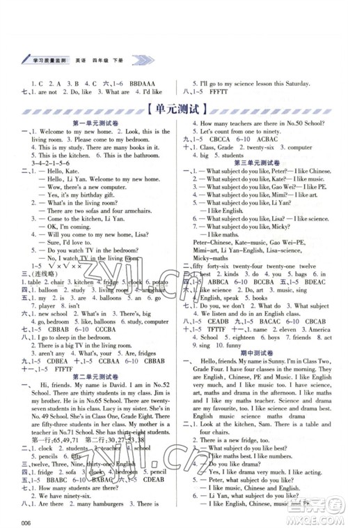 天津教育出版社2023学习质量监测四年级英语下册人教版参考答案 天津教育出版社2023学习质量监测四年级英语下册人教版参考答案