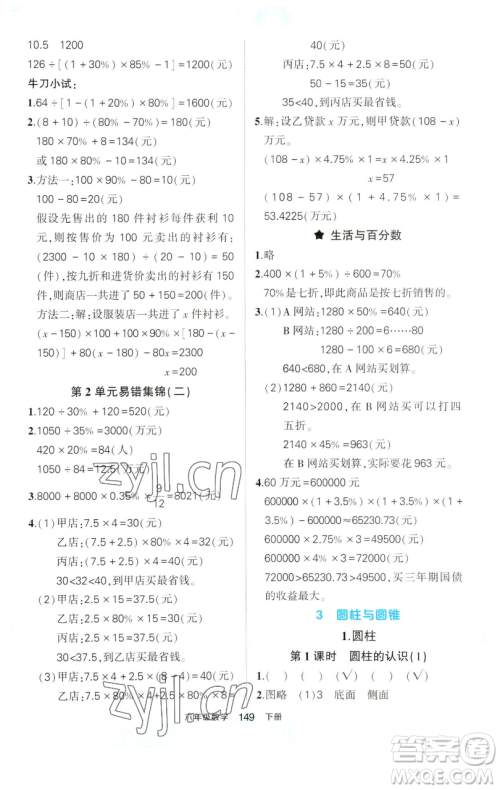 西安出版社2023状元成才路状元作业本六年级数学下册人教版参考答案