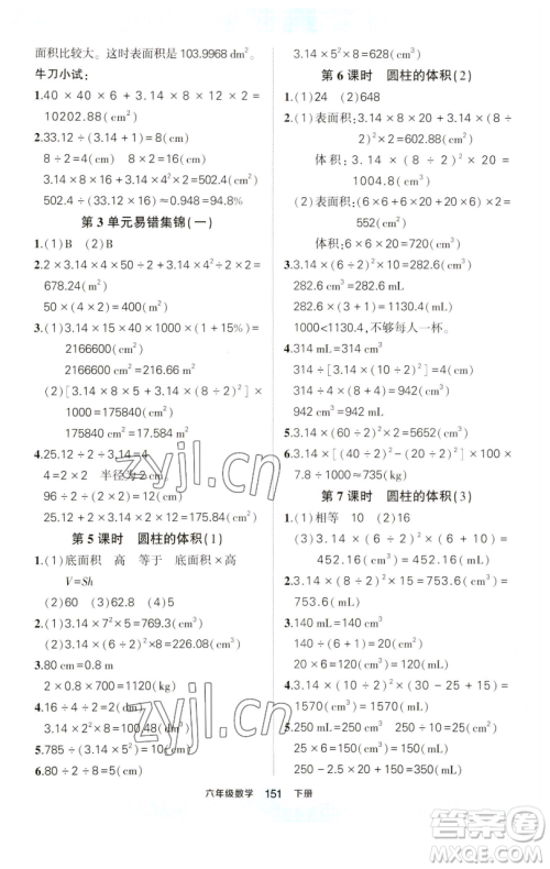 西安出版社2023状元成才路状元作业本六年级数学下册人教版参考答案