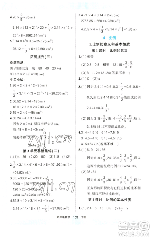 西安出版社2023状元成才路状元作业本六年级数学下册人教版参考答案