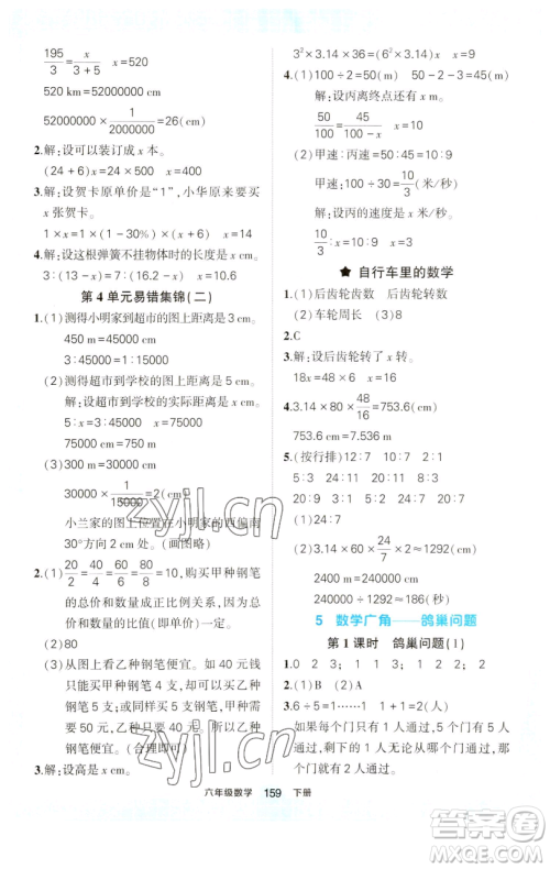 西安出版社2023状元成才路状元作业本六年级数学下册人教版参考答案