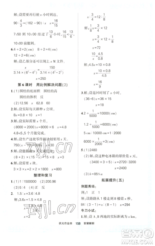 西安出版社2023状元成才路状元作业本六年级数学下册人教版参考答案