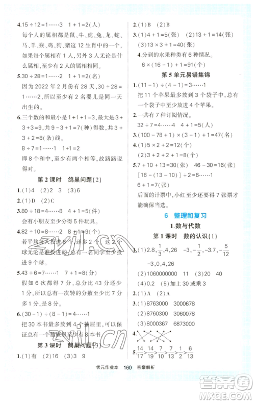 西安出版社2023状元成才路状元作业本六年级数学下册人教版参考答案