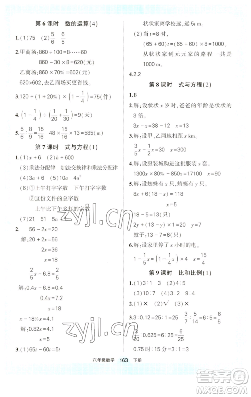 西安出版社2023状元成才路状元作业本六年级数学下册人教版参考答案