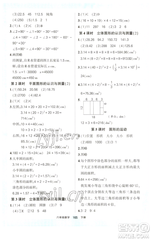 西安出版社2023状元成才路状元作业本六年级数学下册人教版参考答案