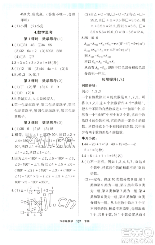 西安出版社2023状元成才路状元作业本六年级数学下册人教版参考答案