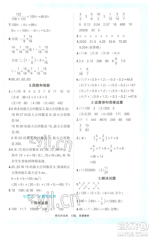 西安出版社2023状元成才路状元作业本六年级数学下册人教版参考答案