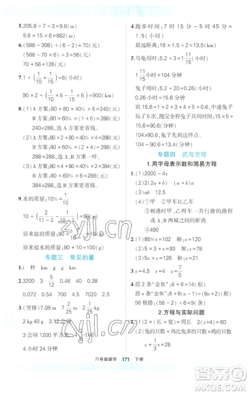 西安出版社2023状元成才路状元作业本六年级数学下册人教版参考答案